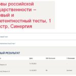 Основы российской государственности – итоговый и компетентностный тесты