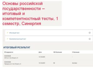 Основы российской государственности – итоговый и компетентностный тесты