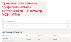 Правовое обеспечение профессиональной деятельности – 1 семестр, МОИ (МТИ) Правовое обеспечение профессиональной деятельности