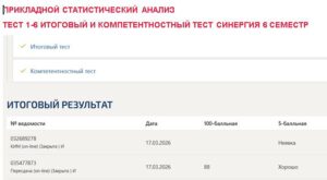 Прикладной статистический анализ, тест (1-6) итоговый и компетентностный тест