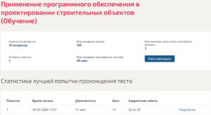 Применение программного обеспечения в проектировании строительных объектов Мти (Мои) 3 семестр Применение программного обеспечения в проектировании строительных объектов