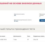 Принятие решений на основе анализа данных