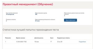 Проектный менеджмент