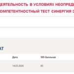 Профессиональная деятельность в условиях неопределенности тест (1-5) итоговый и компетентностный тест