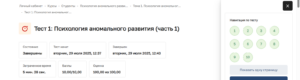 Психология аномального развития