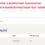 Психология развития и возрастная психология тест (1-11) итоговый и компетентностный тест
