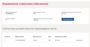Психология стресса