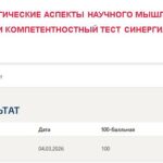 Психолого-педагогические аспекты научного мышления, тест (1-4) итоговый и компетентностный тест