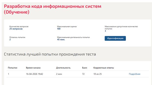 Разработка кода информационных систем – 7 семестр ответы на тест, Синергия Разработка кода информационных систем