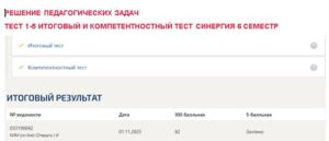 Решение педагогических задач, тест 1-5 итоговый и компетентностный тест
