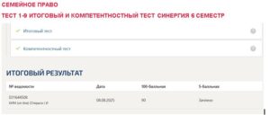 Семейное право, тест 1-9 итоговый и компетентностный тест