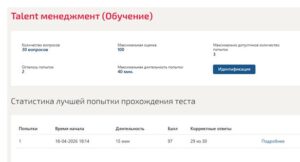 Talent менеджмент – 1 семестр, МОИ (МТИ) Talent менеджмент