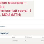 Техническая механика – итоговый и компетентностный тесты