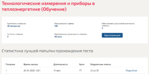 Технологические измерения и приборы в теплоэнергетике