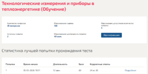 Технологические измерения и приборы в теплоэнергетике