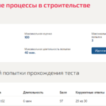Технологические процессы в строительстве