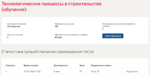 Технологические процессы в строительстве
