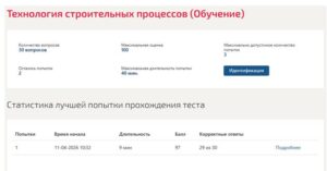Технология строительных процессов