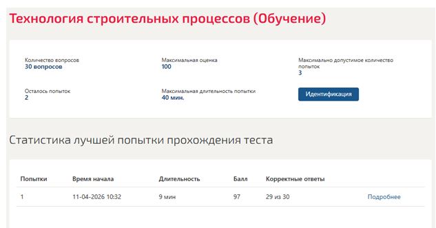Технология строительных процессов – 4 семестр, МОИ (МТИ) Технология строительных процессов
