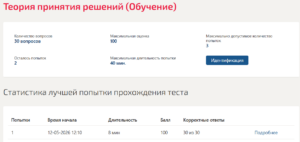Теория принятия решений