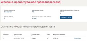 Уголовный процесс