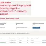 Управление интеллектуальной городской инфраструктурой – итоговый тест