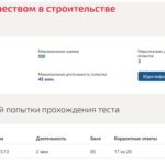 Управление качеством в строительстве