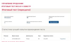 Управление продажами, итоговый тест