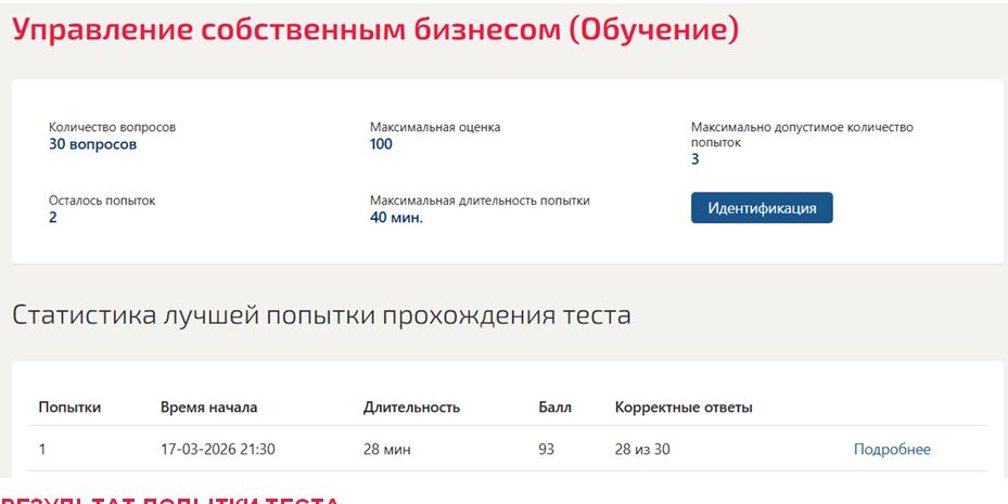 Управление собственным бизнесом - 3 семестр ответы на тест. МОИ (МТИ) Управление собственным бизнесом