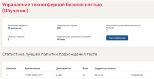 Управление техносферной безопасностью – 8 семестр. МОИ (МТИ) Управление техносферной безопасностью