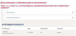 Визуализация и геймификация в образовании, тест (1.1-1.3), тест (2.1-2.5) итоговый и компетентностный тест