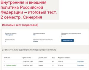 Внутренняя и внешняя политика Российской Федерации – итоговый тест