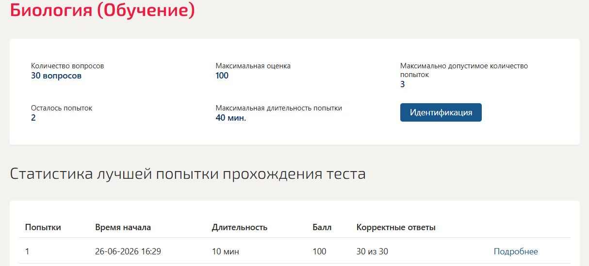 Биология Мти (Мои) 2 семестр Биология