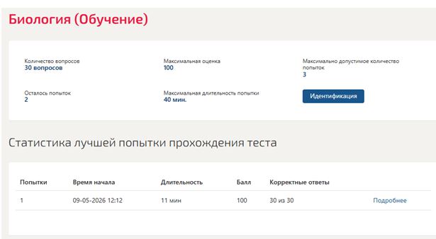 Биология – 2 семестр, МОИ (МТИ) Биология