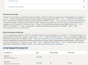 Цифровое право итоговый и компетентностный тест