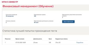 Финансовый менеджмент – 5 семестр. МОИ (МТИ)