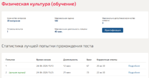Физическая культура