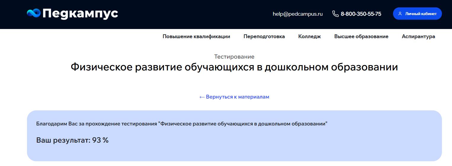 Физическое развитие обучающихся в дошкольном образовании Физическое развитие обучающихся в дошкольном образовании