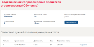 Геодезическое сопровождение процессов строительства
