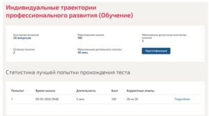 Индивидуальные траектории профессионального развития