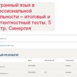Иностранный язык в профессиональной деятельности – итоговый и компетентностный тесты