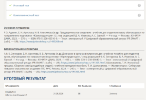Методика дознания и предварительного следствия тест 1-7 итоговый и компетентностный тест