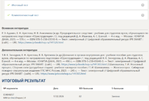 Методика дознания и предварительного следствия тест 1-7 итоговый и компетентностный тест