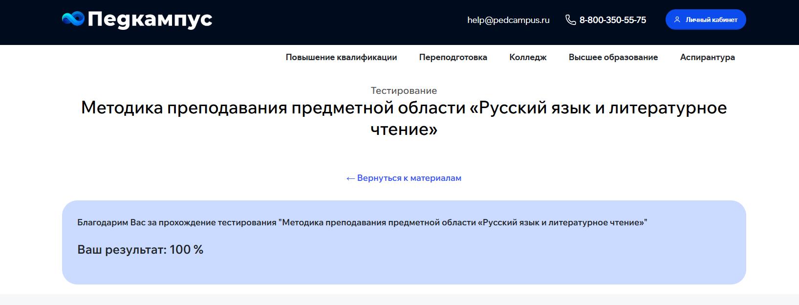 Методика преподавания предметной области «Русский язык и литературное чтение»- тест Педкампус Методика преподавания предметной области «Русский язык и литературное чтение»- тест Педкампус