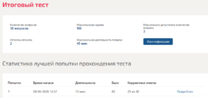 Метрология, стандартизация и сертификация итоговый тест Мти (Мои) 4 семестр Метрология, стандартизация и сертификация итоговый тест