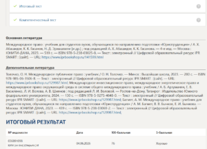 Международное право тест 1-12 итоговый и компетентностный тест