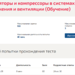 Насосы вентиляторы и компрессоры в системах теплогазоснабжения и вентиляции