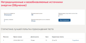 Нетрадиционные и возобновляемые источники энергии