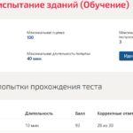 Обследование и испытания зданий и сооружений