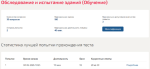 Обследование и испытания зданий и сооружений